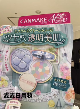 日本井田canmake棉花糖五色E大饼粉饼蜜粉饼定妆提亮肤色持久控油