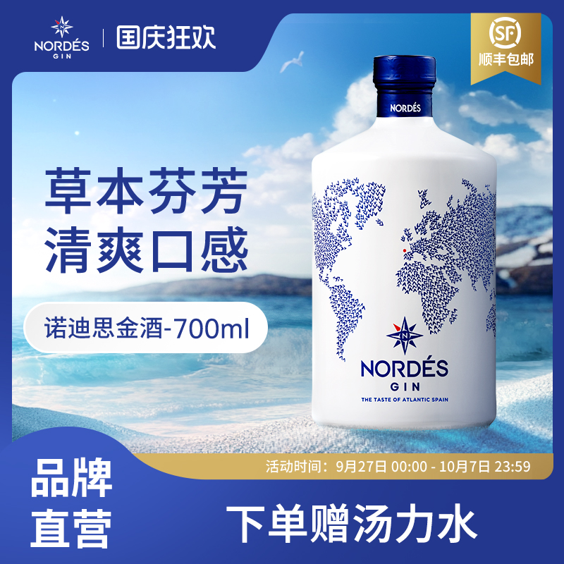 nordes诺迪思金酒大西洋金酒