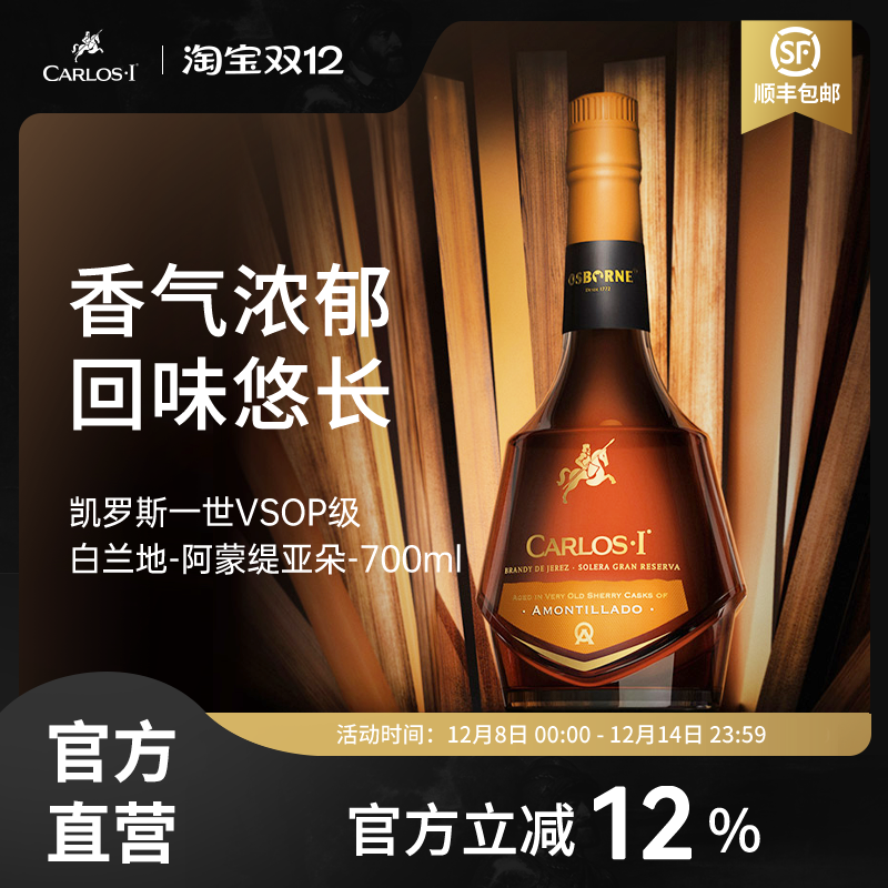 敖司堡凯罗斯一世白兰地