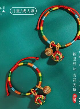 普陀山端午节五彩绳老式传统手工编织古法儿童小粽子红色手绳新款