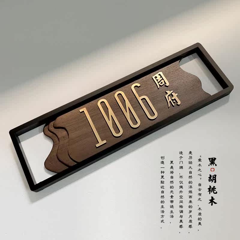 格伊实木房号牌定制创意木质家用门牌中式复古饭店包厢名字挂牌个