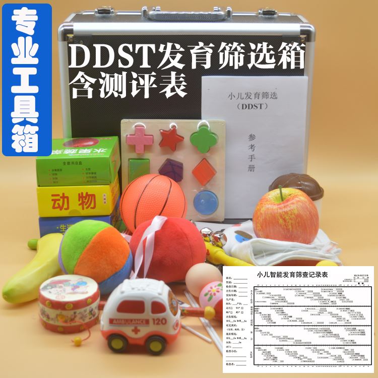 小儿智能发育筛查工具箱 婴儿心智测评箱含测评表专业工具套装