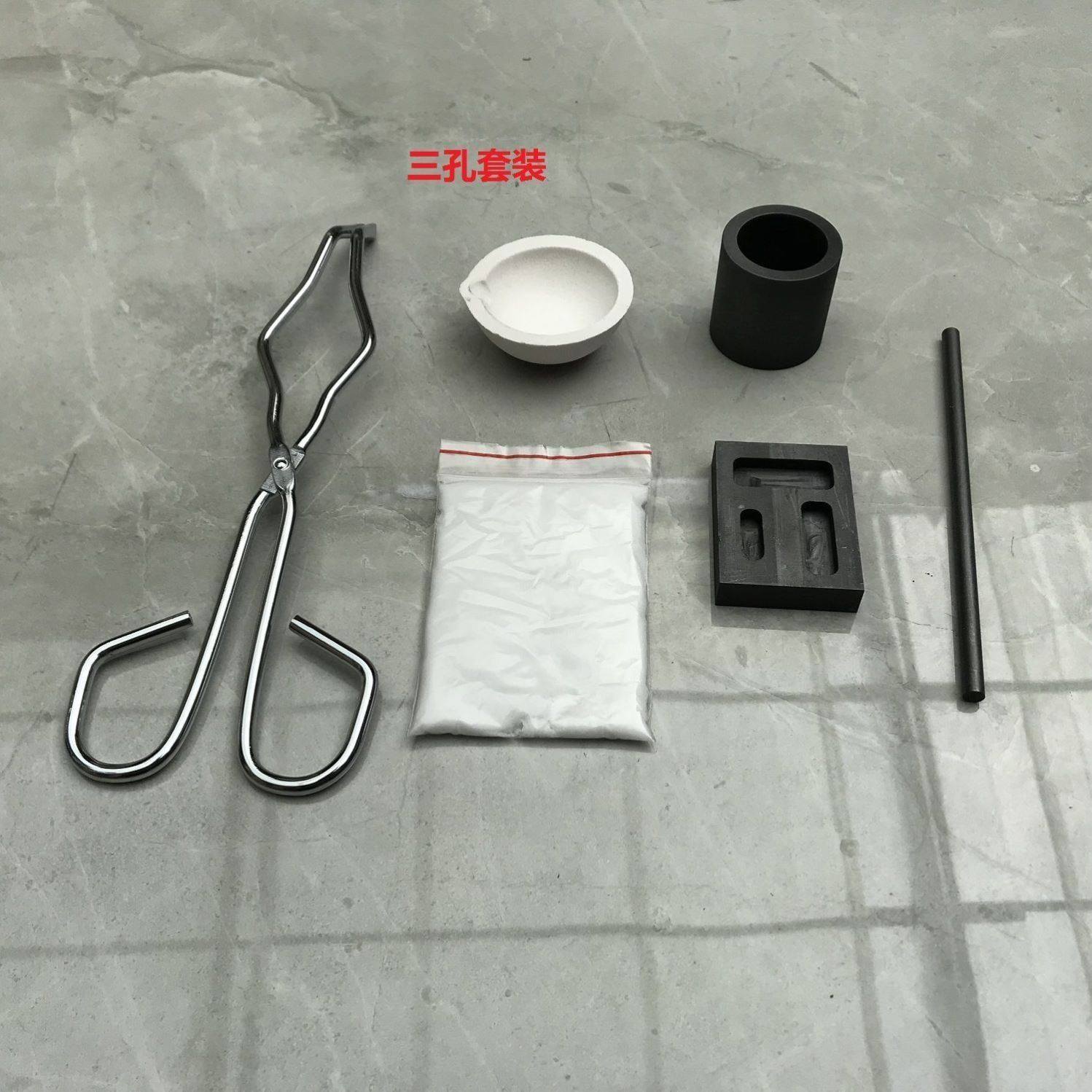 炼金工具打金工具三孔套装五孔套装高纯石墨石英坩埚熔金碗套装