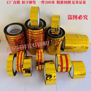 批发灯笼底座胶带DIY手工贴纸灯笼底座专用胶带灯笼底座胶带特价