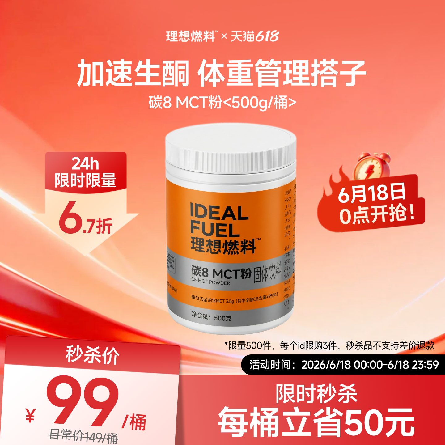 理想燃料c8mct粉生酮粉c8mct油高含量生酮加速器百搭速溶不浮油