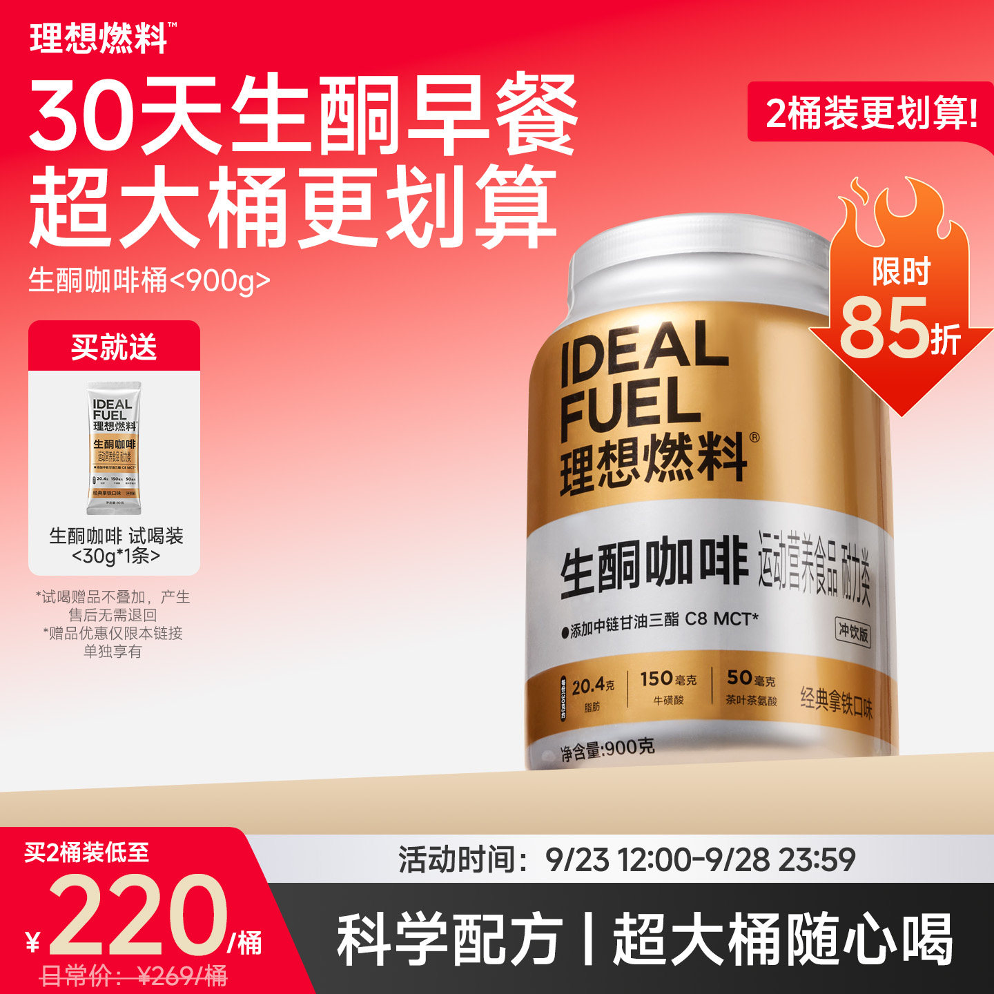 理想燃料生酮咖啡桶30天划算早餐