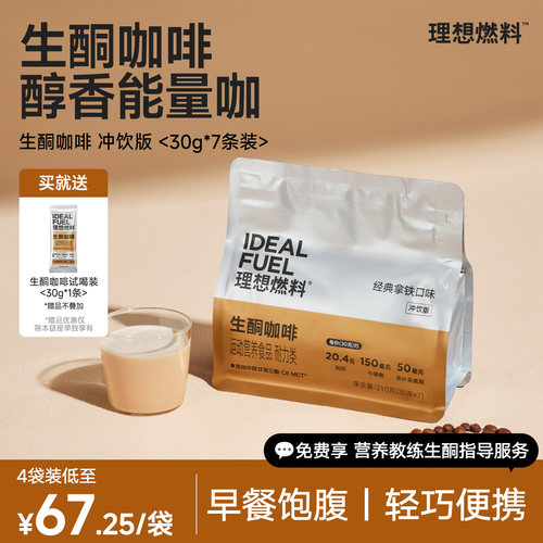 理想燃料袋装生酮咖啡饱腹早餐