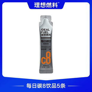 理想燃料每日碳8樱桃酸奶味饮品5条 任选5件 179元