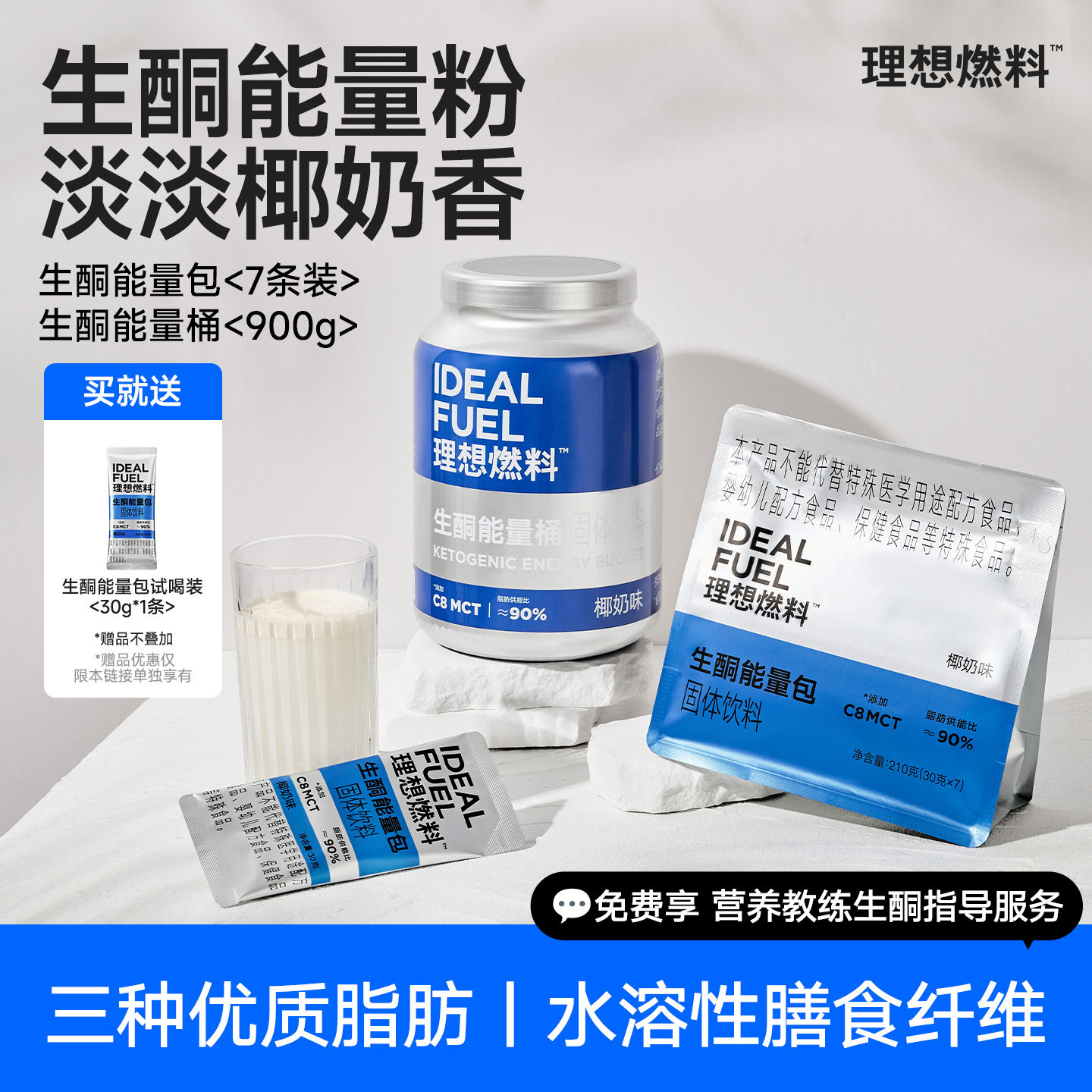 理想燃料生酮能量粉健康饱腹