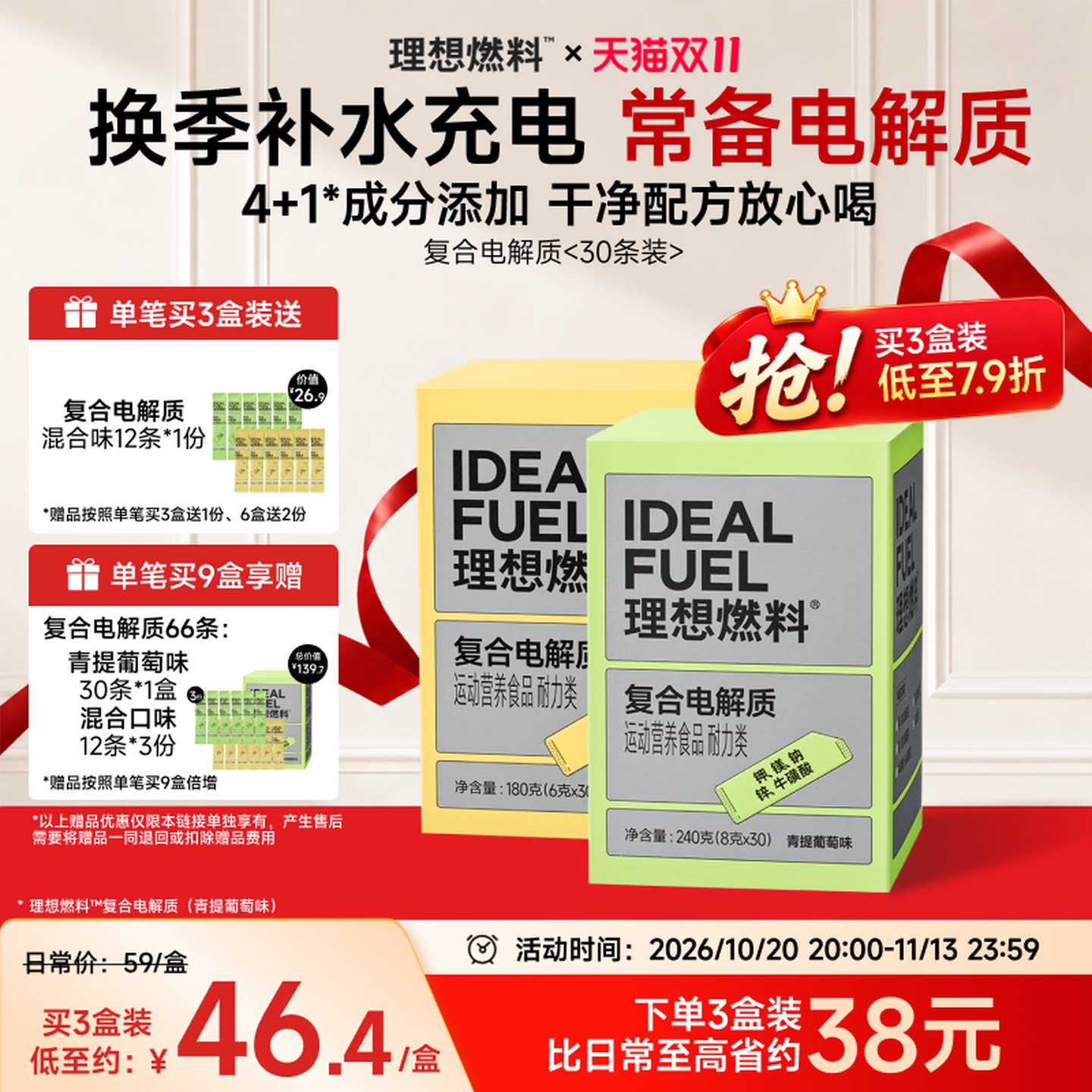 理想燃料电解质粉生酮电解质冲剂补钾电解质运动饮料冲剂粉