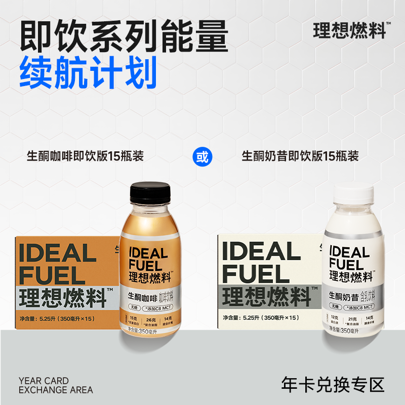 【兑换卡专享】理想燃料生酮咖啡奶昔即饮版15瓶装1箱,咖啡/麦片/冲饮,速溶咖啡,淘宝优惠券,粉丝福利购,淘宝优惠卷