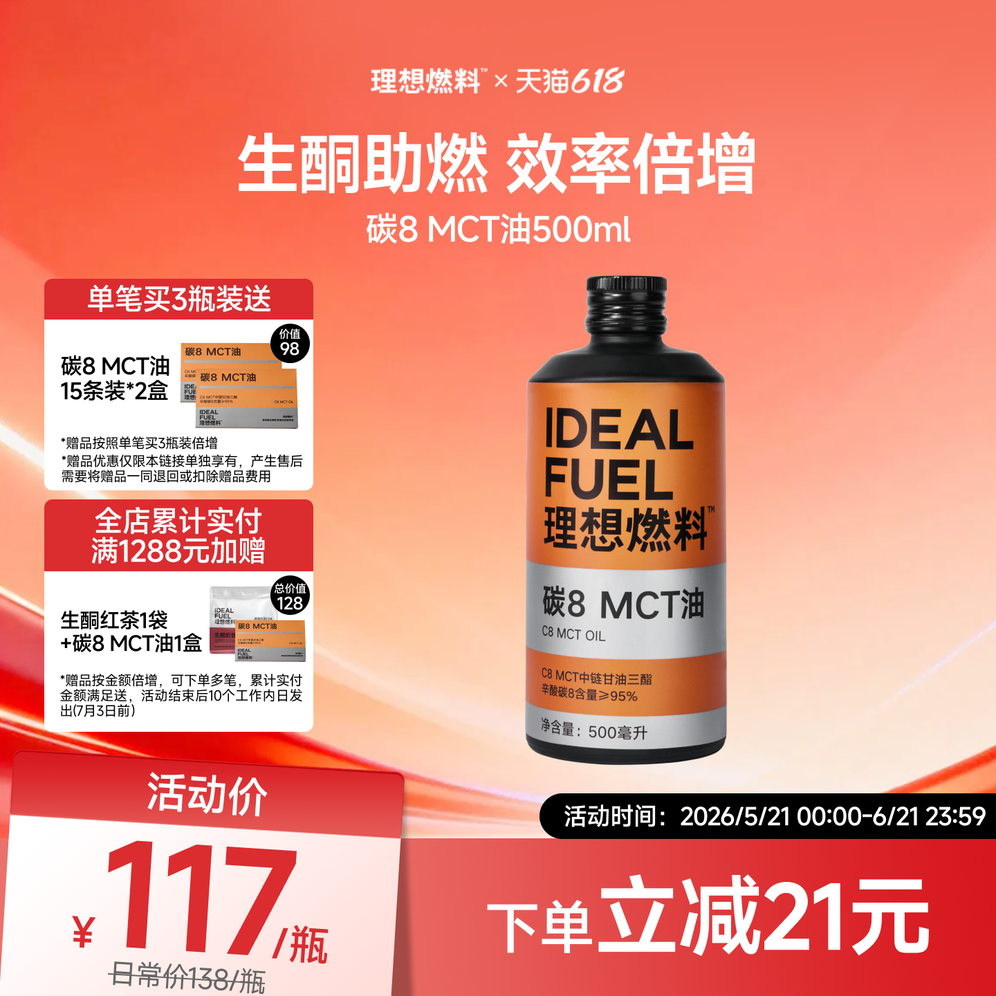 理想燃料c8mct油中链甘油三酯mct椰子油大脑充能助力生酮食品瓶装