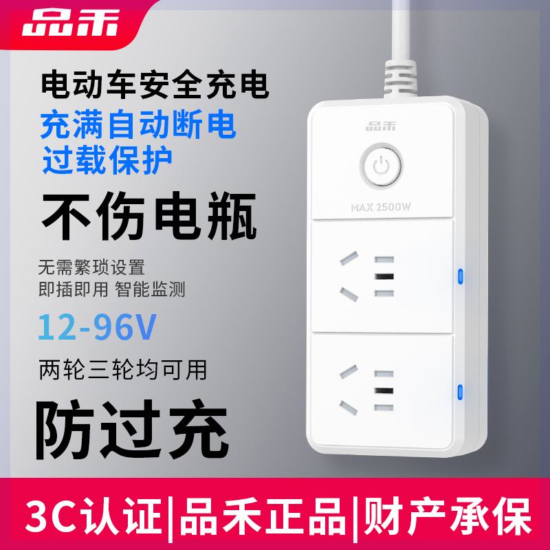 电动车充电自动断电保护器插排电瓶防过充220v智能定时器家用插座