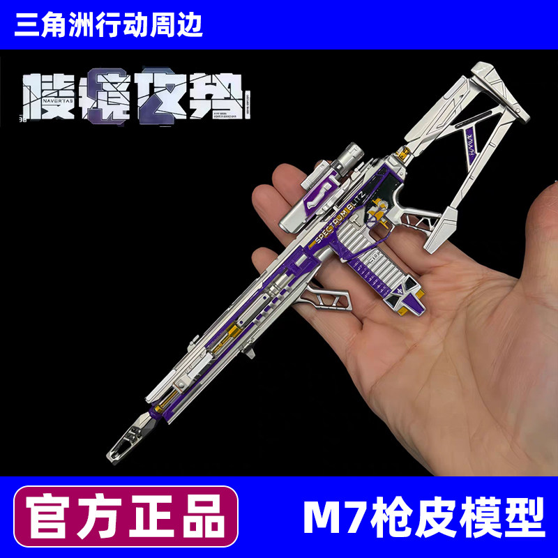 三角洲行动周边合金全金属模型图片