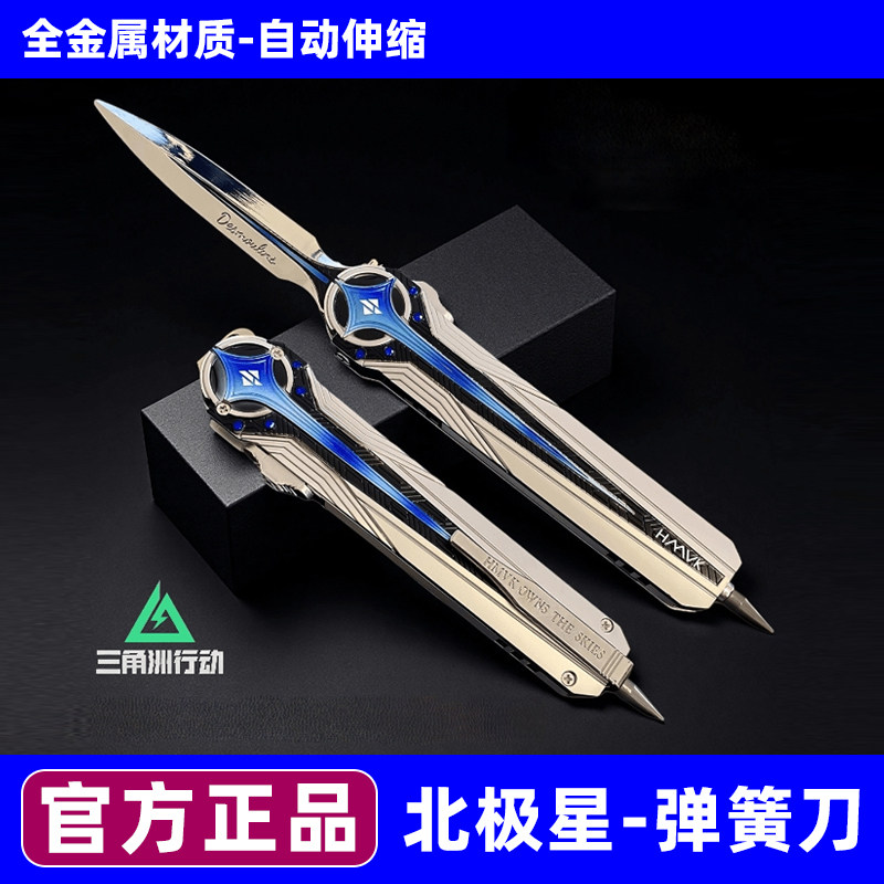 三角洲行动北极星合金小刀模型官方正品券后45元淘宝在售游戏周边