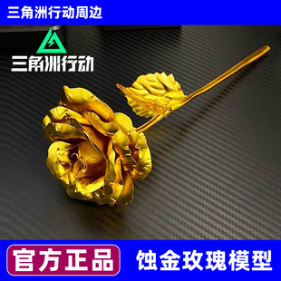 三角洲行动周边蚀金玫瑰模型红狼情人节金箔玫瑰花玩具手办礼物