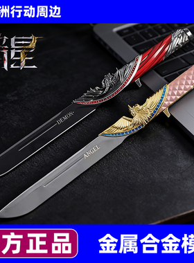 【官方正品】暗星三角洲行动周边小刀合金属模型未开刃