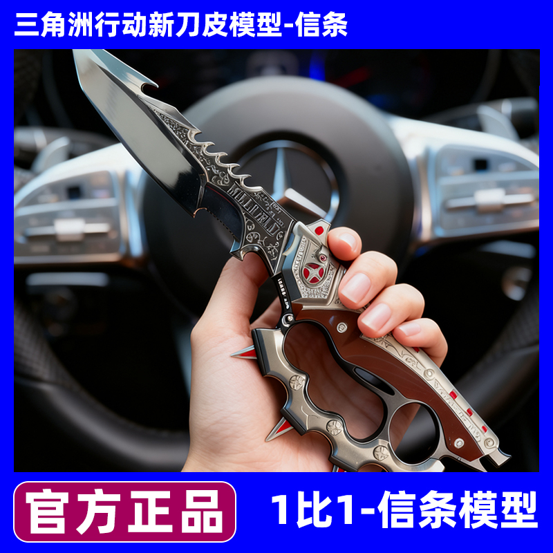 【现货】三角洲行动信条金属模型