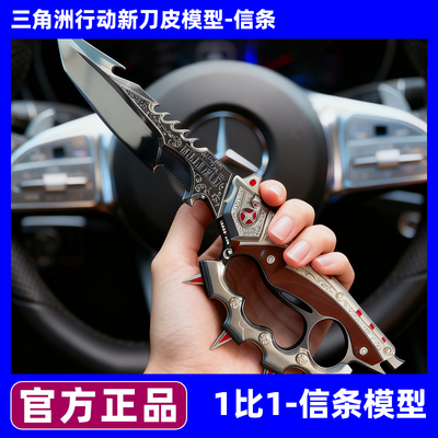 【现货】三角洲行动信条金属模型