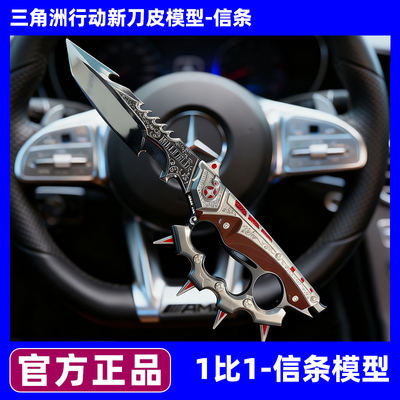 【现货】三角洲行动信条