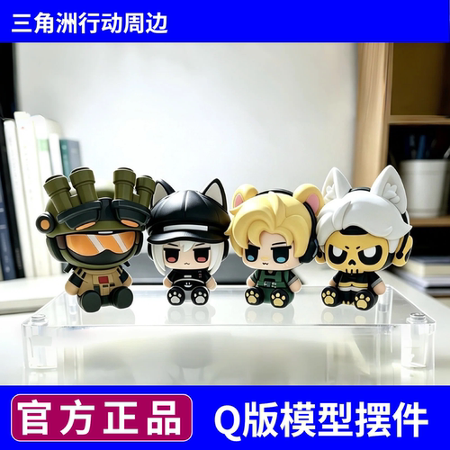 三角洲行动游戏限量Q版手办