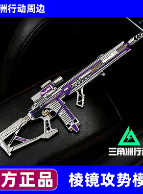 棱镜攻势M7三角洲行动周边合金全金属腾龙气象感应枪皮模型