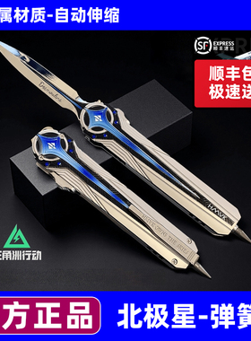 【官方正品】北极星三角洲行动周边小刀合金属模型未开刃
