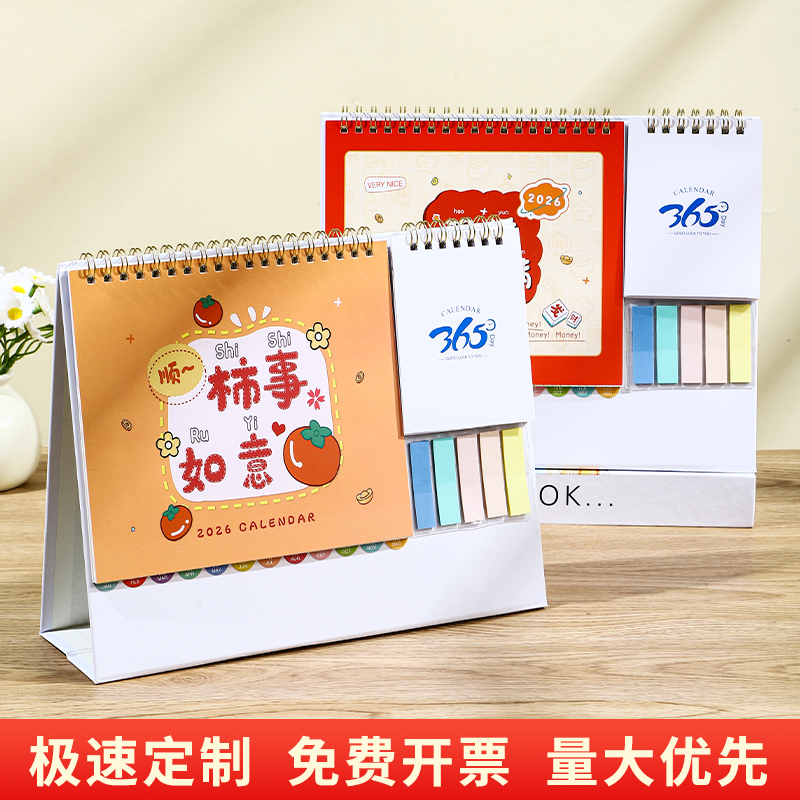 2026马年新台历上济定制印刷LOGO