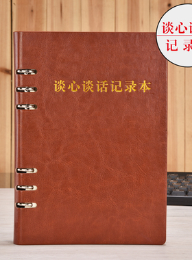 上济 新版党支部谈心谈话记录本 党员学习笔记本文具记事本16开活页本A5商务皮面本B5大会议记录本子定制logo