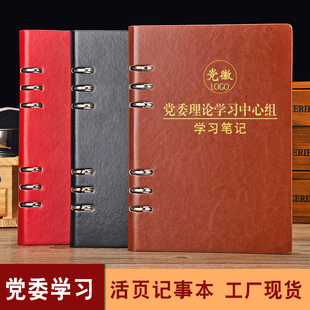新款党员党委理论中心组学习笔记本子活页本定制党支部党委会议记录本政治教育日记本工作手册记事本
