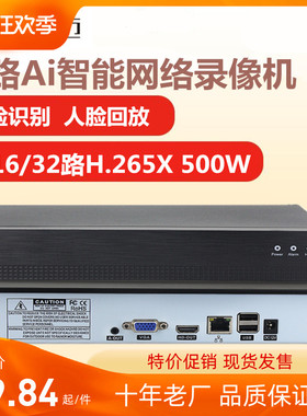 雄迈H.265+X9路POENVR800万32ch网络监控主机16路硬盘录像机XMEYE