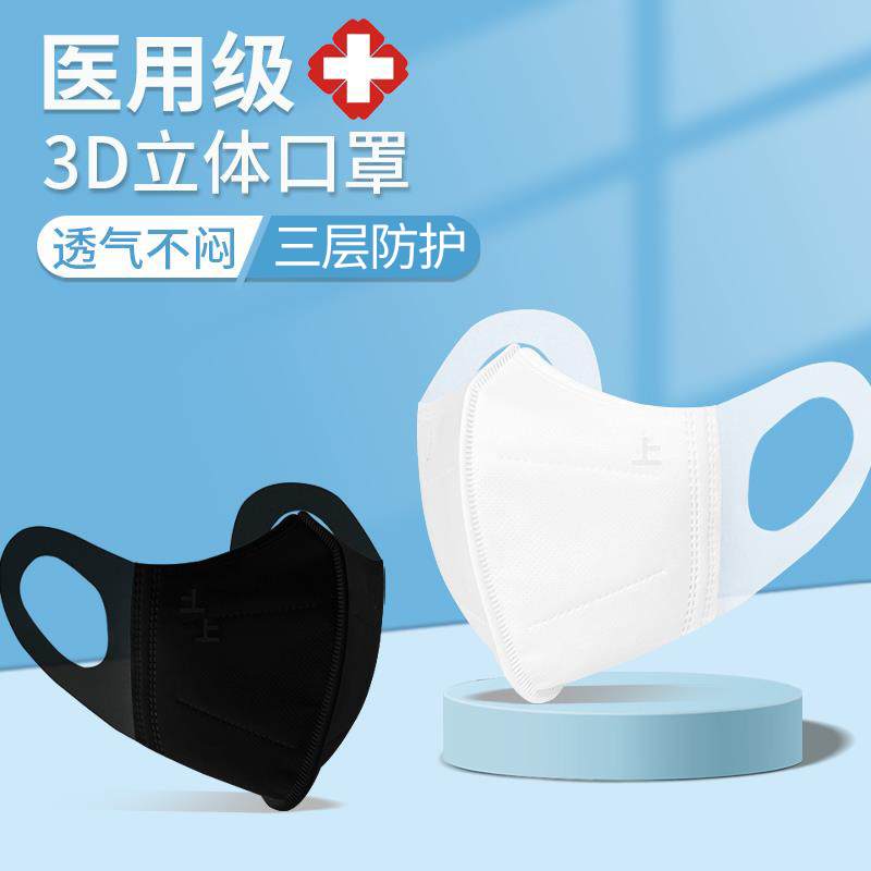 高颜值医用3D立体口罩