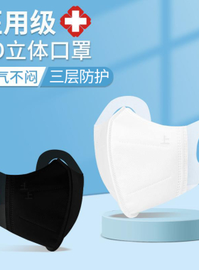 3d立体口罩女一次性三层防尘医用医疗透气白色春夏天防护口罩显瘦