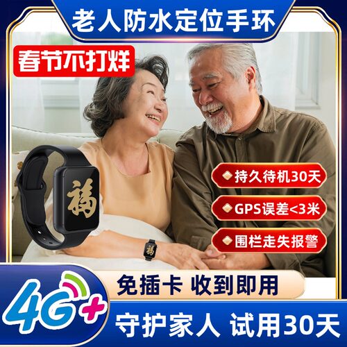 老年痴呆手环超长待机追踪神器