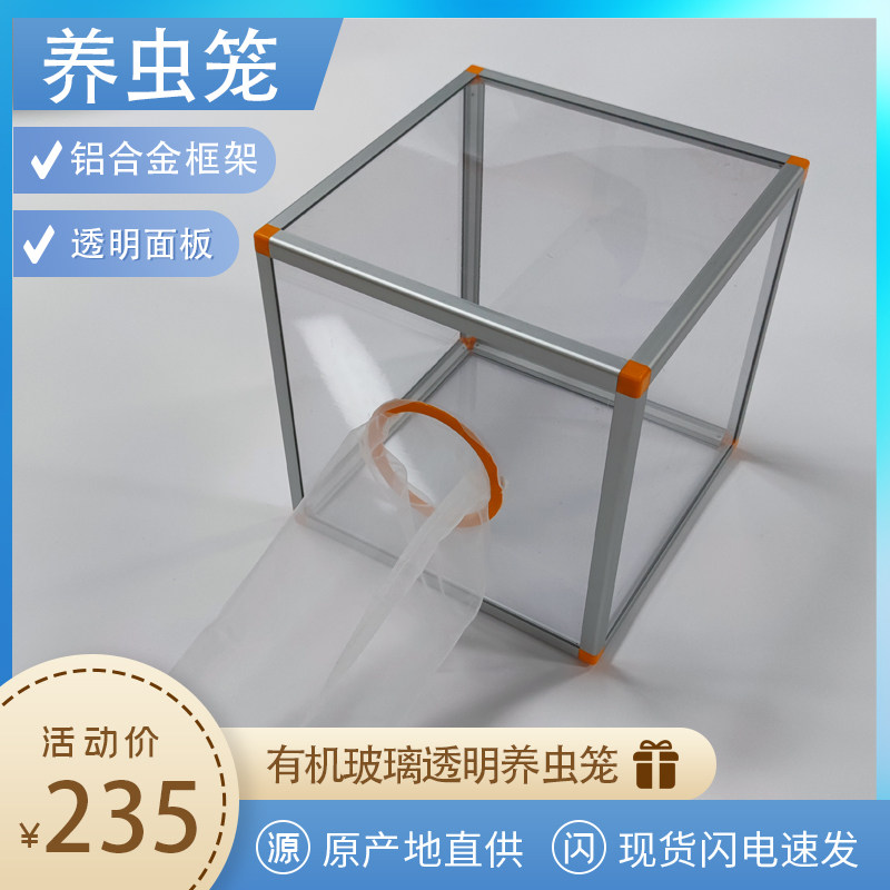 有机玻璃铝合金实验室透明养虫笼昆虫饲养笼螳螂锋利动物实验笼
