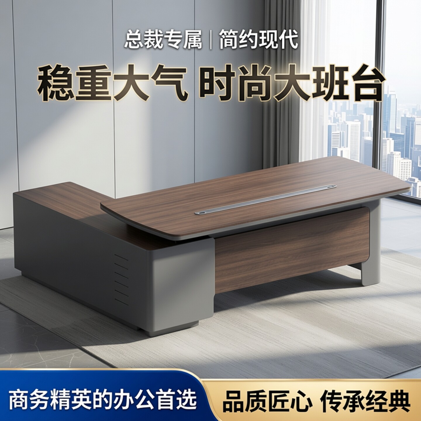 总裁老板办公桌简约现代稳重大气时尚董事长办公室大班台伟豪家具