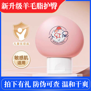 妙抚小红屁护臀膏新升级羊毛脂款