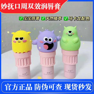 妙抚婴儿唇部口周双效润润唇膏