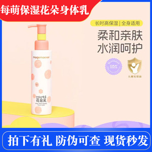 每萌花朵乳婴儿身体乳保湿润肤乳