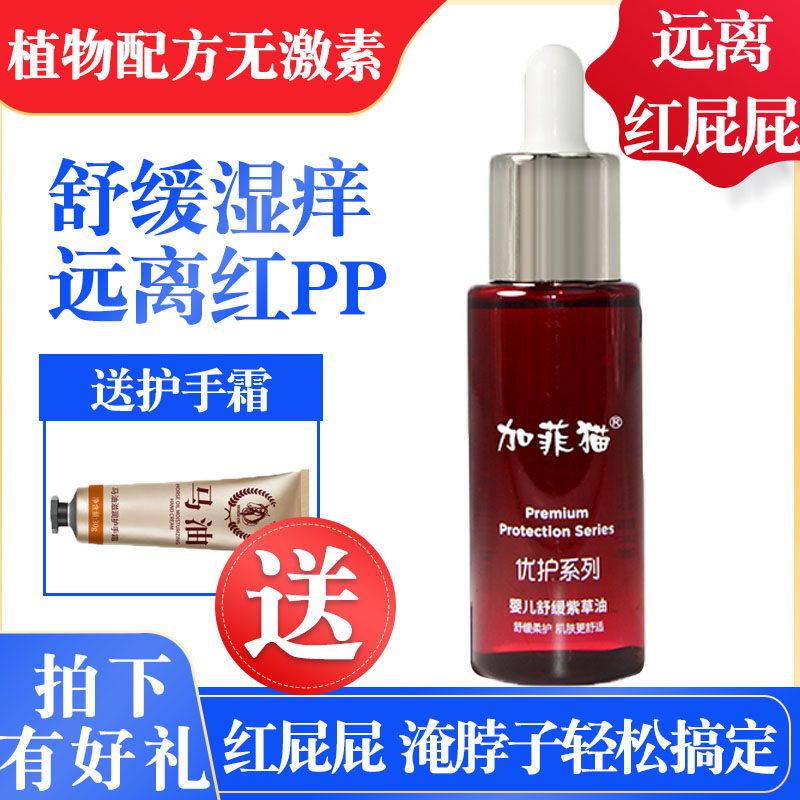 加菲猫宝宝专用紫草油远离红pp