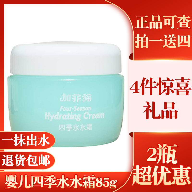 加菲猫婴儿四季水水霜夏季宝宝儿童面霜夏天补水保湿润肤一抹出水