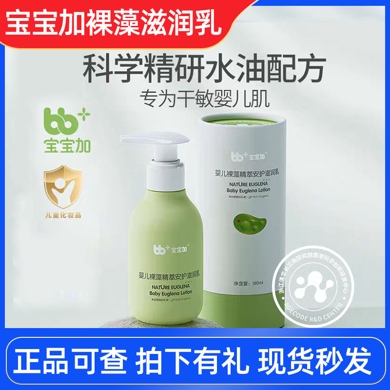 宝宝加裸藻安护滋润身体乳