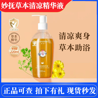 妙抚草本清凉精华液220ml