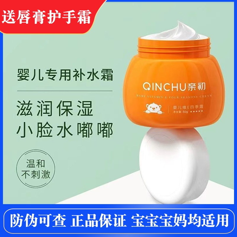 拍下送好礼!亲初儿童面霜