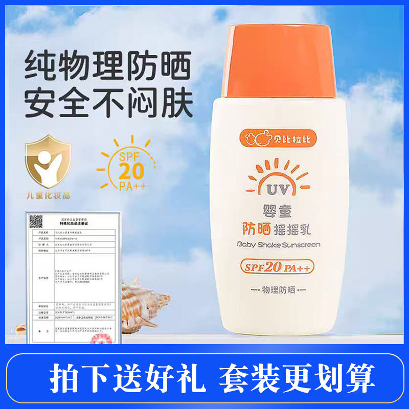 贝比拉比婴童防晒乳用前摇一摇图片