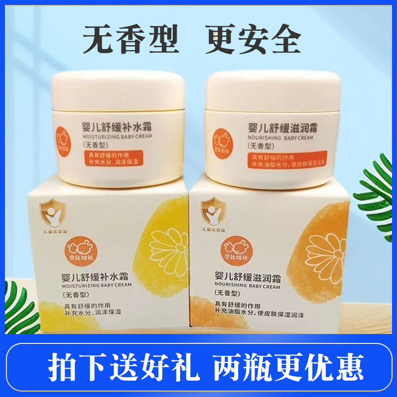 贝比拉比儿童面霜无香型滋润霜