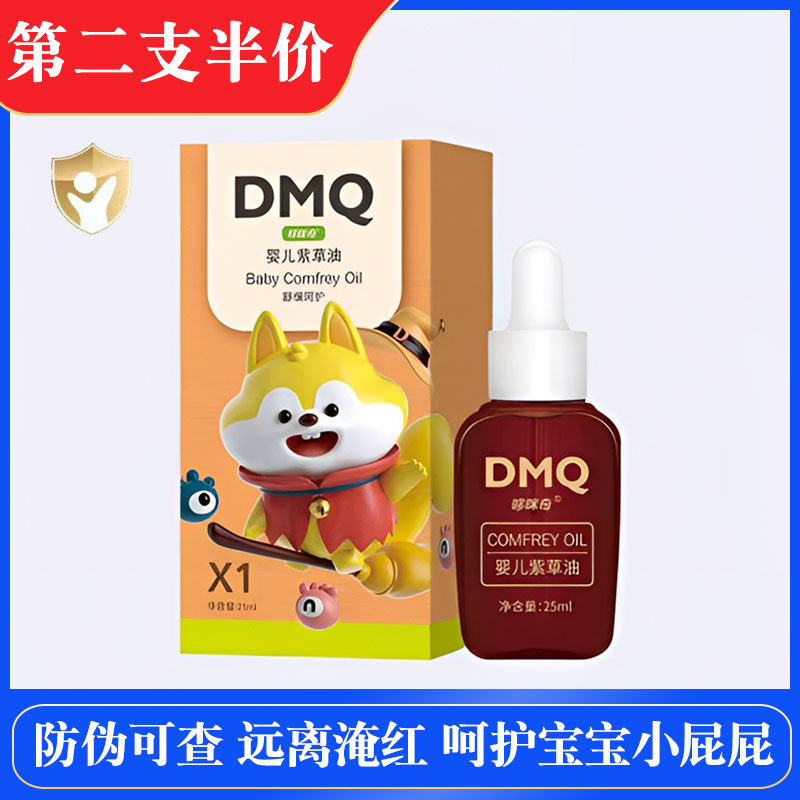 哆咪奇紫草油婴儿专用新生儿宝宝淹脖子红pp屁屁护臀膏护肤按摩油