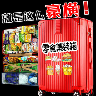 巨型零食大礼包组合送女友男朋友女生日礼物行李箱高档实用超大