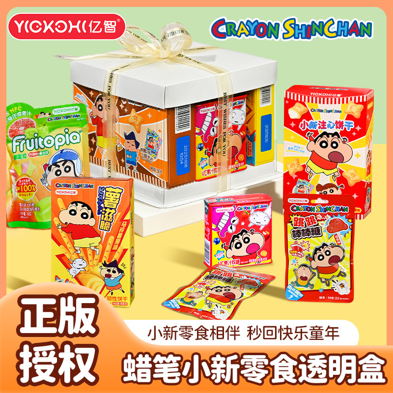 六一儿童节蜡笔小新零食大礼包透明蛋糕盒装送生日礼物小孩子成品
