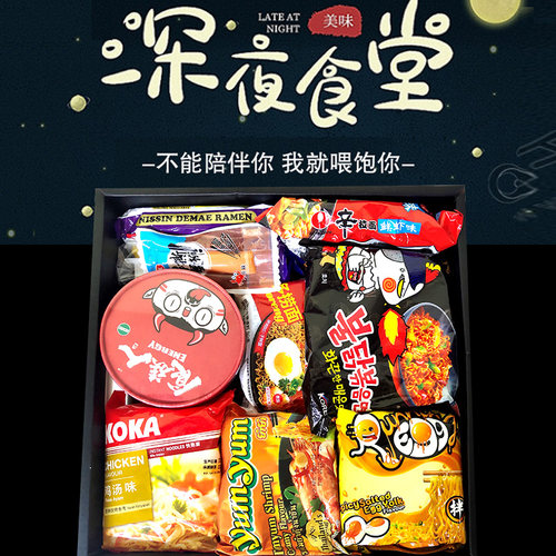 网红泡面进口吃货男朋友老公礼盒
